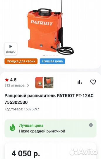 Опрыскиватель садовый аккумуляторный Patriot