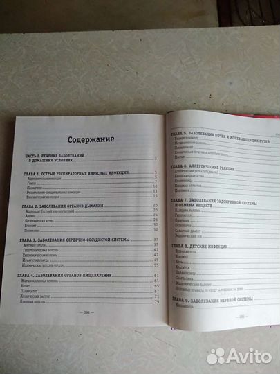 Популярный медицинский справочник