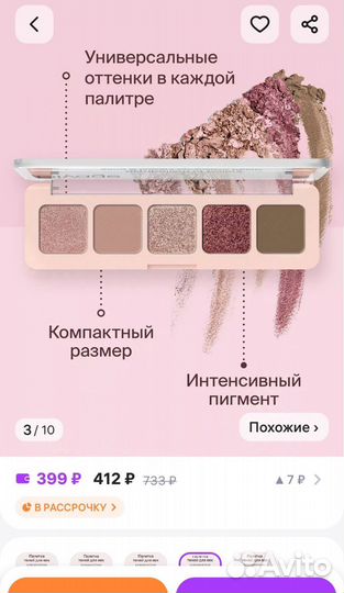 Палетка теней