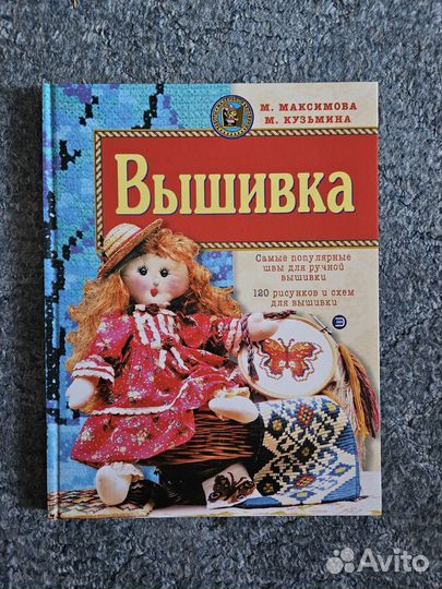 Книга вышивка схемы, рисунки, обучение