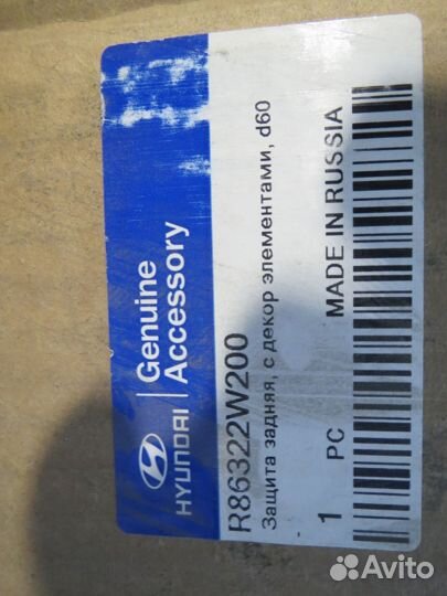 Защита заднего бампера