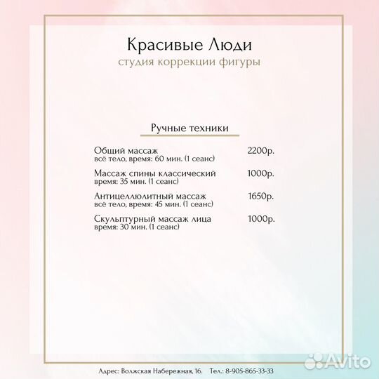 Ручной массаж