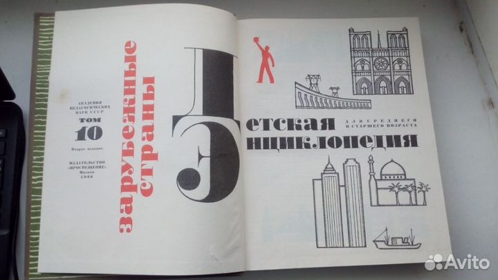 Детская энциклопедия в 12 (двенадцати) томах. Том