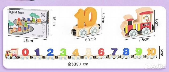 Игрушки развивающие Паровоз с цифрами