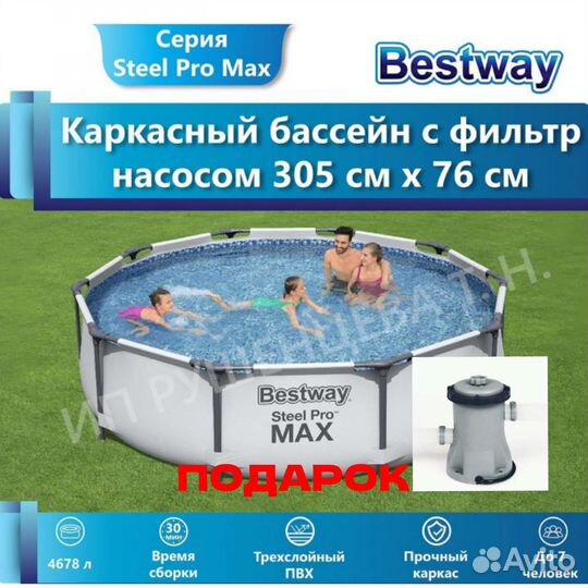 Доставка.Новый бассейн каркасный + насос, 305x76