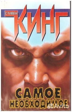 Книги (С.Кинг)
