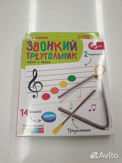 Треугольник