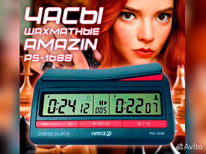 Шахматные часы Amazin PS-1688