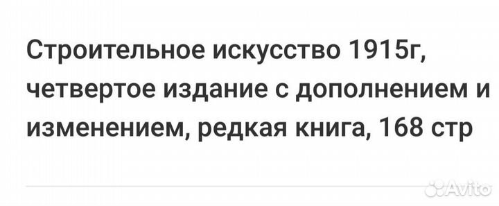 Книга 1915 года Строительное искусство
