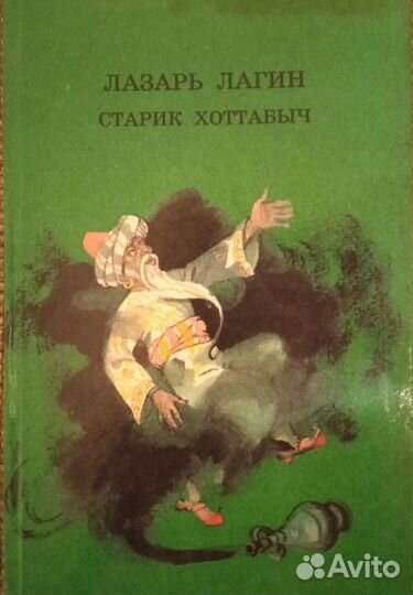 Сказки тысяча И одна ночь.4книги.сказки разные