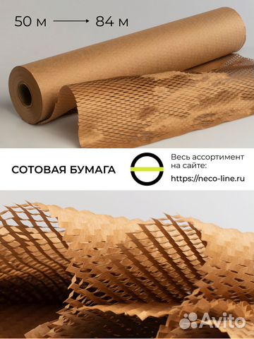 Рулон крафт бумаги в сотовой структуре 50 м