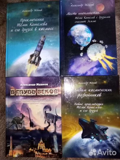 Александр Жданов. Книги с автографом автора