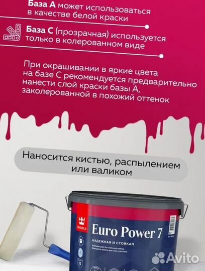 Краска моющаяся Tikkurila Euro Power 7 база C бесц