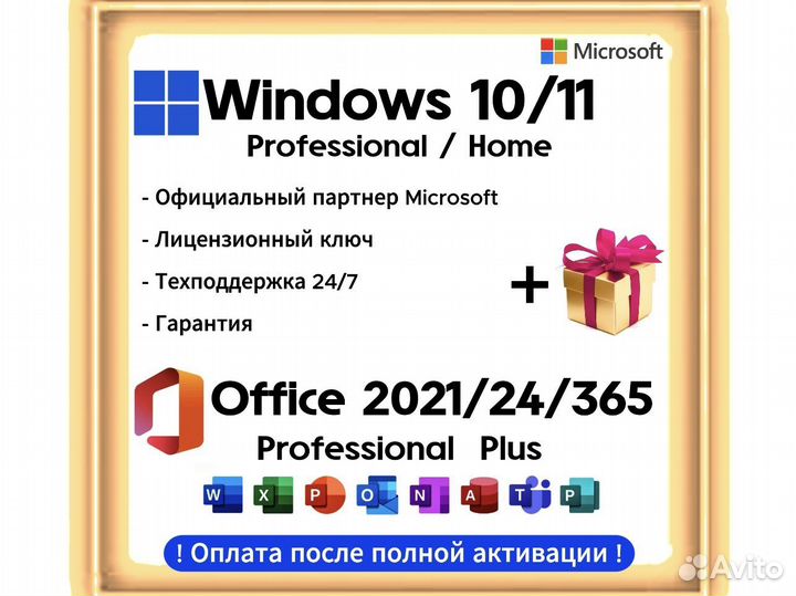 Windows 10/11 + Office 2021/24/ 365