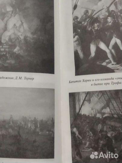 А.Иванов. Морская битва двух империй