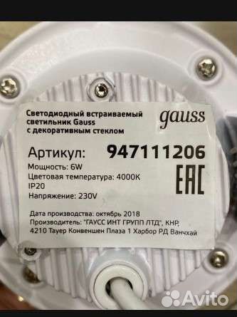 Светодиодный встраиваемый светильник круглый Gauss