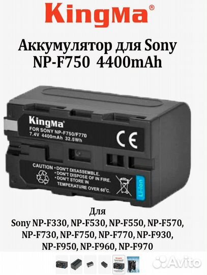 Аккумуляторная батарея KIngma Sony NP-F750/F770