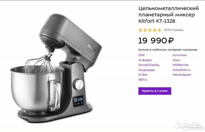 Планетарный миксер Kitfort KT 1328 новый