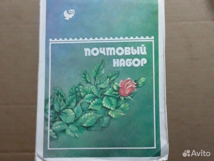 Конверты.Почтовый набор