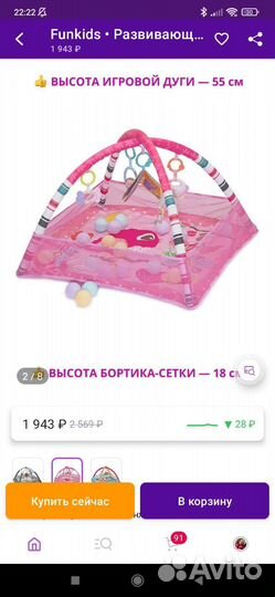 Развивающий коврик