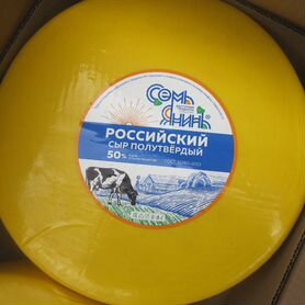 Сыр Российский 50% круг 7,5кг*2шт (1/15кг) Ипатово