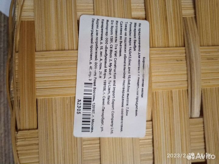 Корзина плетеная