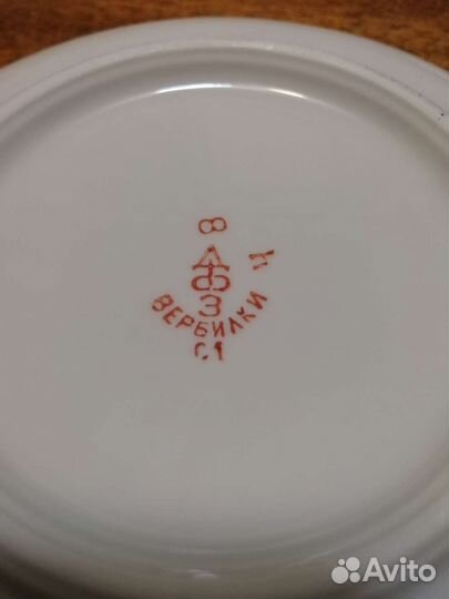 Блюдца чайные Вербилки 1954-1965 гг