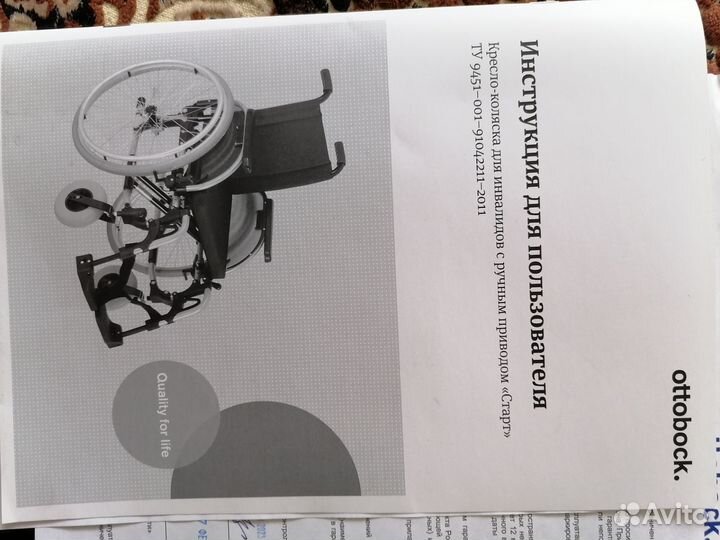 Инвалидная коляска otto bock новая