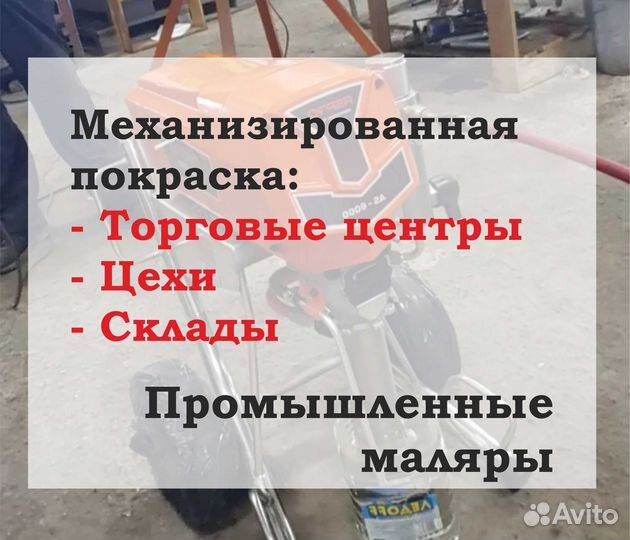Промышленные маляры