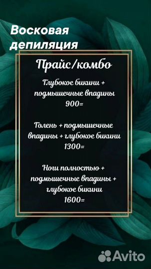 Депиляция воском