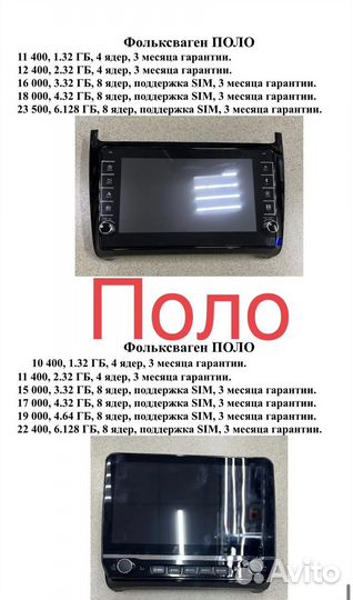 Андроид на Поло Рассрачка