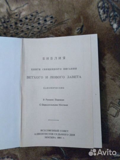 Библия
