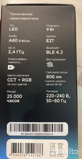 Умная лампочка сбер