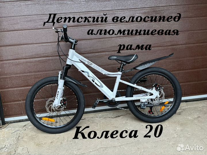 Велосипед детский 20 рама алюминиевая