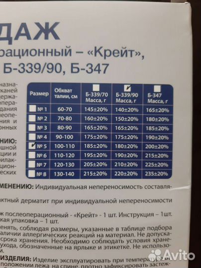 Бандаж послеоперационный на брюшную полость