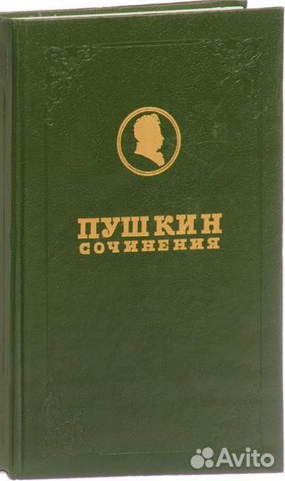 А. С. Пушкин. Полное собрание сочинений в 17 томах