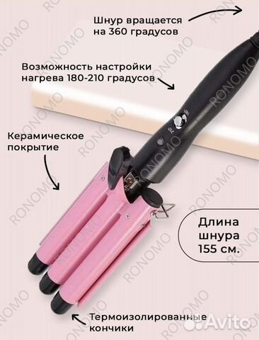 Трехволновая плойка щипцы для завивки