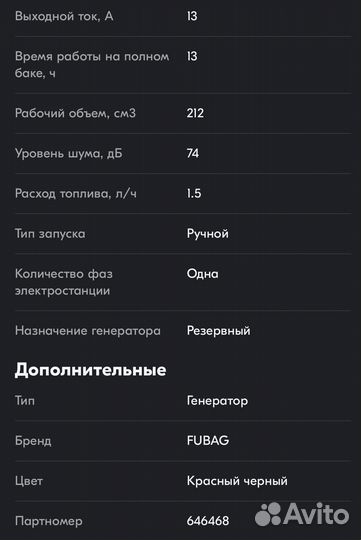 Генератор бензиновый fubag bs3300