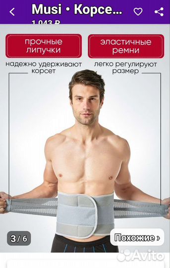 Корсет поясничный