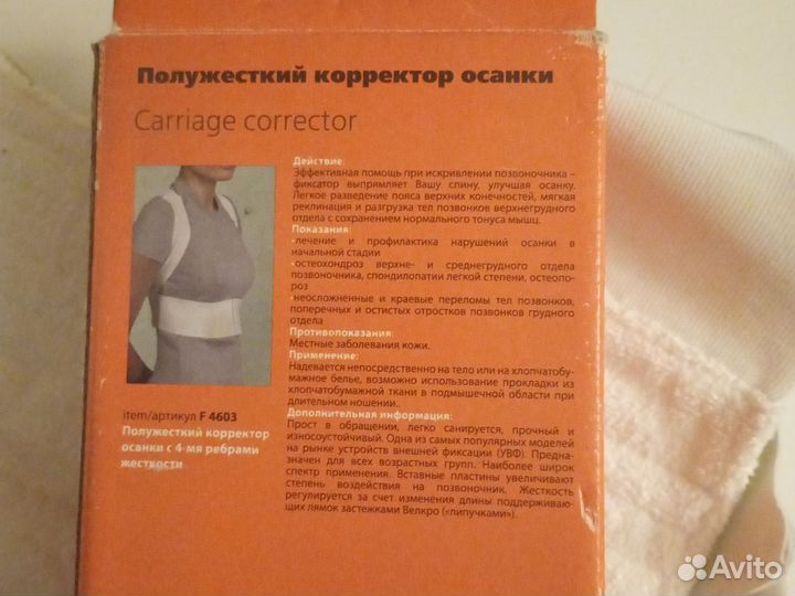 Корректор осанки детский xs-s полужесткий