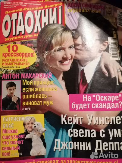 Журнал отдохни 2001 - 2006 годы