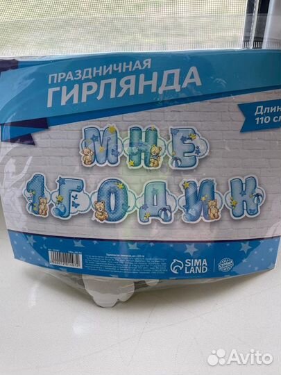 Гирлянда на годик