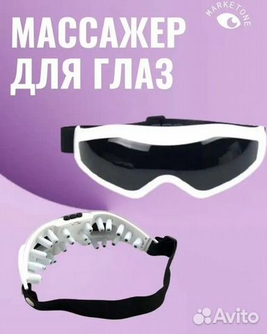 Массажер для глаз Eye care massager