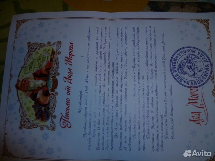 Письмо от Деда Мороза + CD диск с мультфильмом