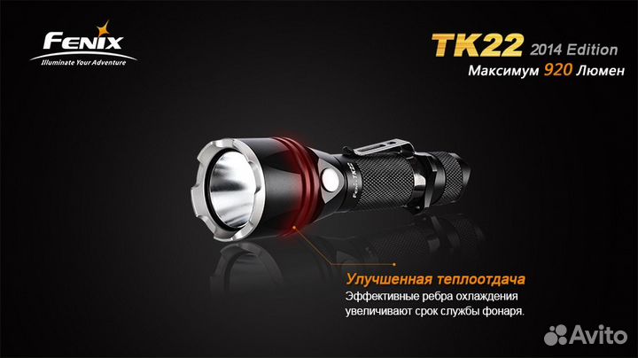 Фонарь Fenix TK22 920lm