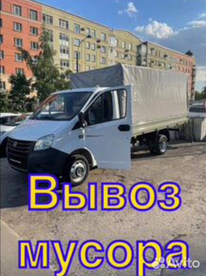 Вывоз мусора