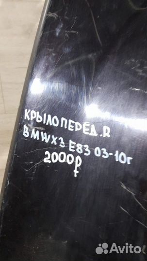 Крыло переднее правое Bmw X3 E83 С 2003 По 2010