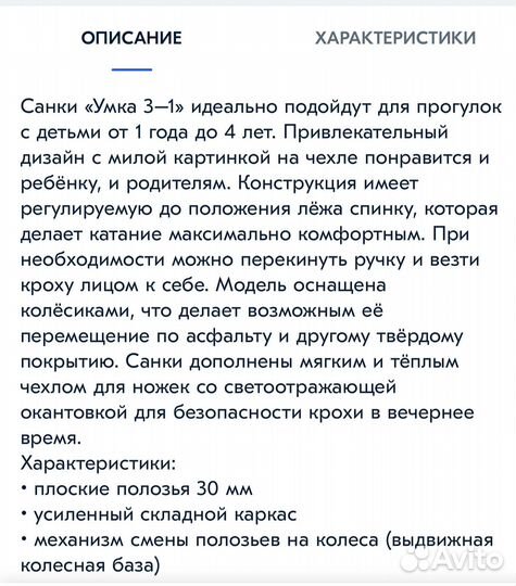 Продаю санки-коляска умка