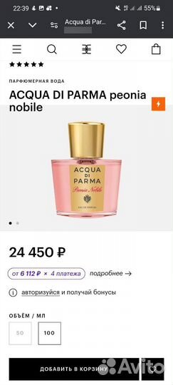 Acqua di Parma Peonia Nobile распив 10мл