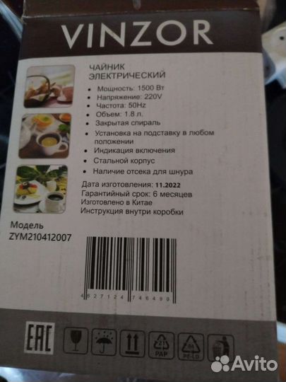 Чайник электрический